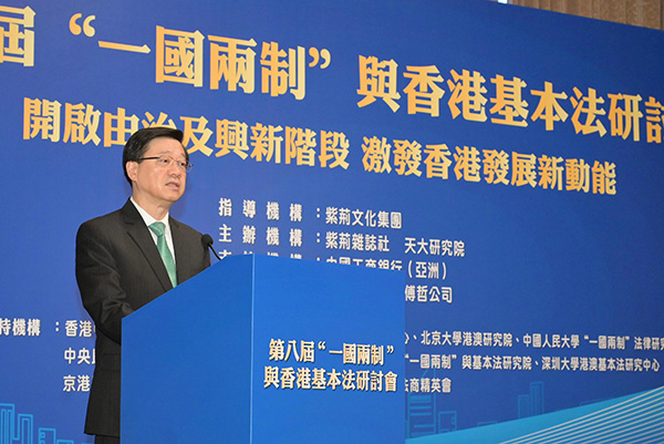 行政長官出席第八屆「一國兩制」與香港基本法研讨會緻辭