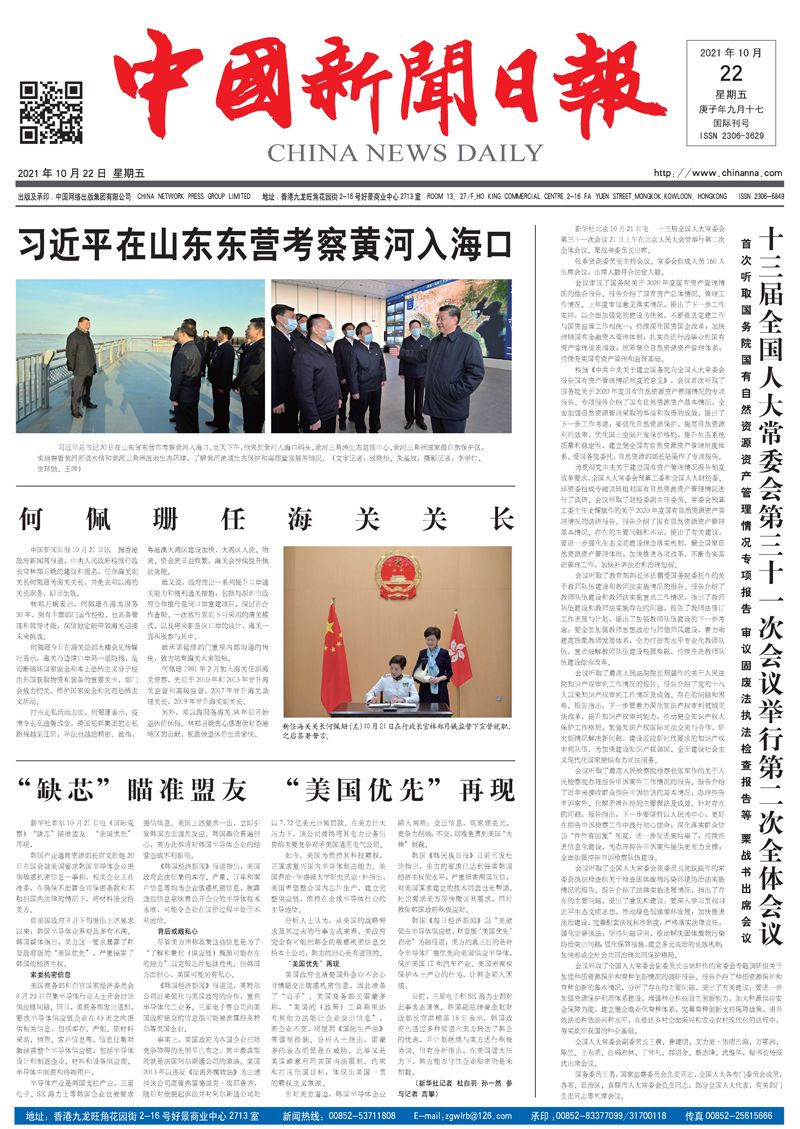 中國新聞日報-2021年10月22日（星期五）
