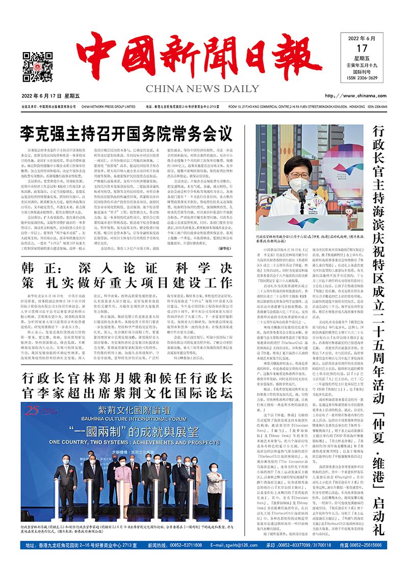 中國新聞日報-2022年06月17日（星期五）