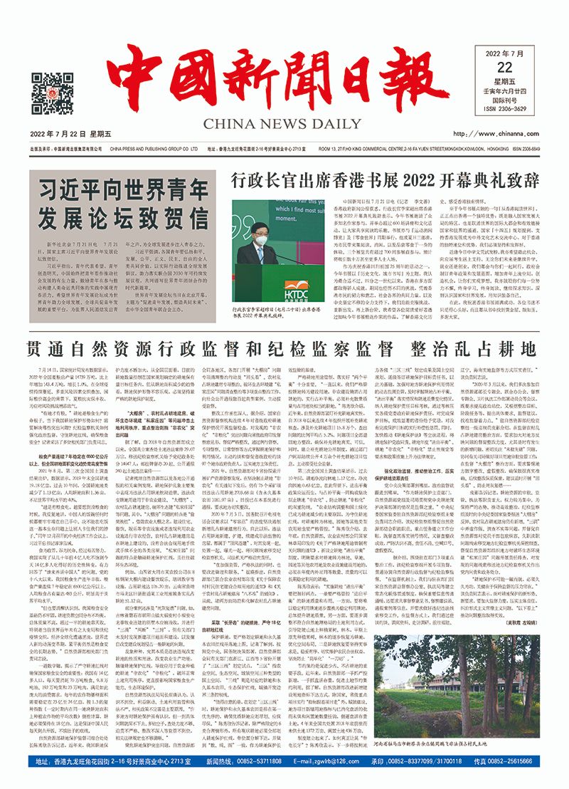 中國廉政報-2022年07月22日（星期五）