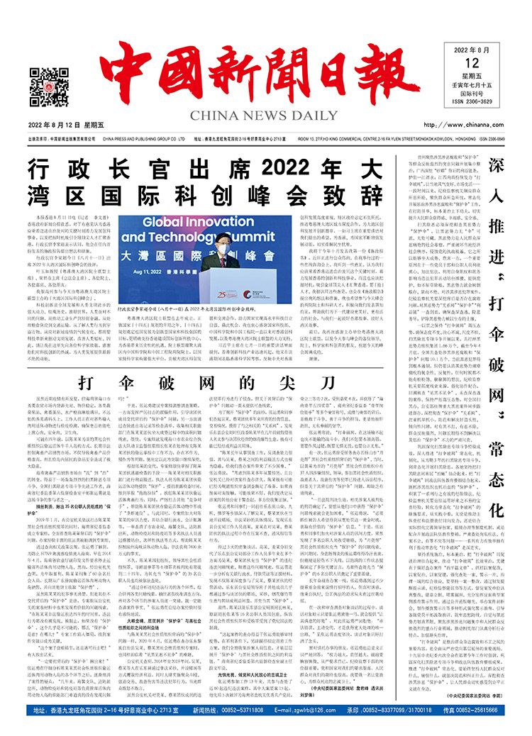 中國新聞日報-2022年08月012日（星期五）