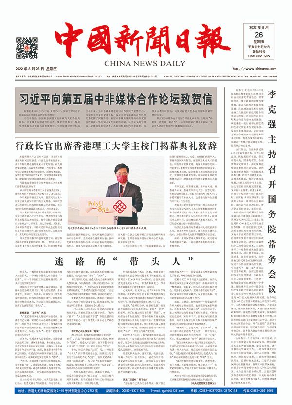 中國新聞日報-2022年08月26日（星期五）