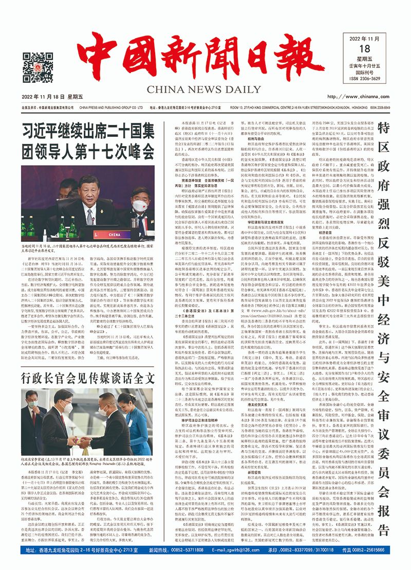 中國新聞日報-2022年11月18日（星期五）
