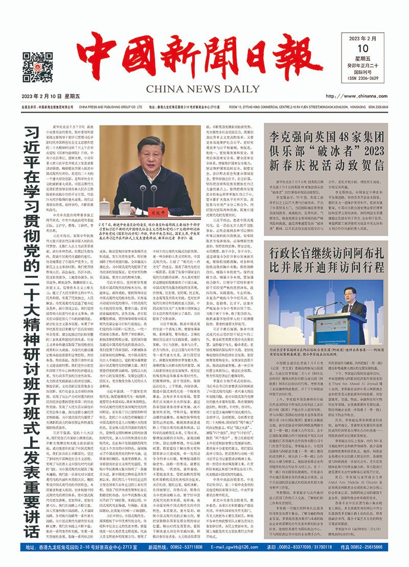 中國新聞日報-2023年02月10日（星期五）