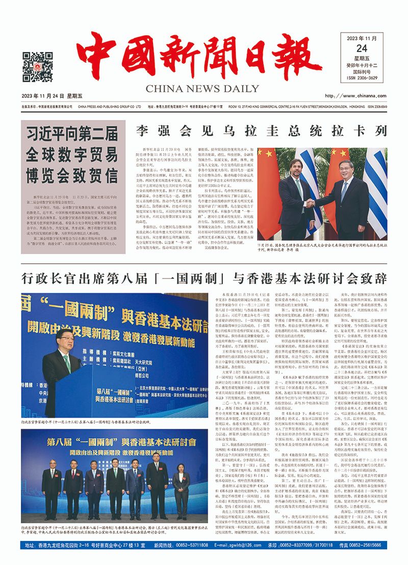 中國新聞日報-2023年11月24日（星期五）